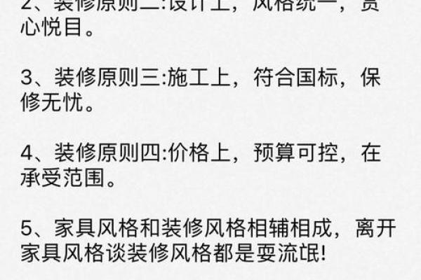 这些家庭装修风水禁忌趁早知道