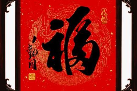风水倒贴福字的来历和寓意