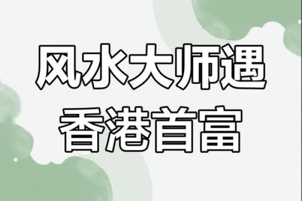 香港的综艺节目算命风水