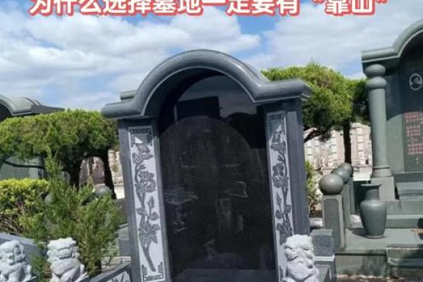 选择墓地风水的禁忌