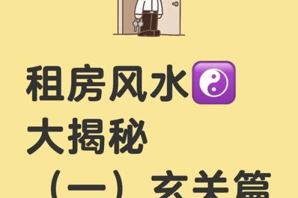 租房子有看风水吗