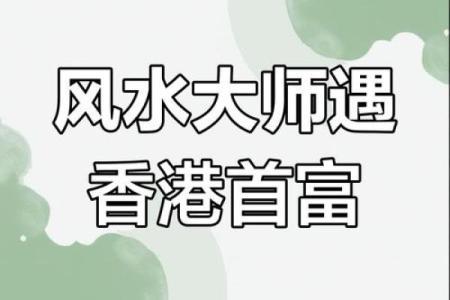 香港的综艺节目算命风水