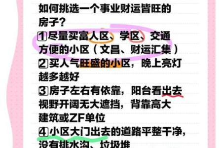 买房看风水要注意的关键五点