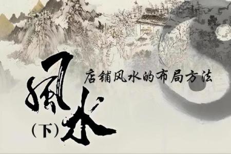 风水，教你商业店铺风水怎么看