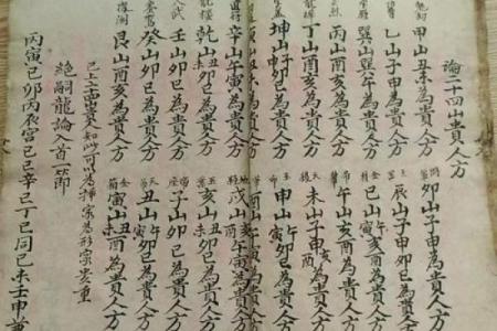 十六字阴阳风水秘术