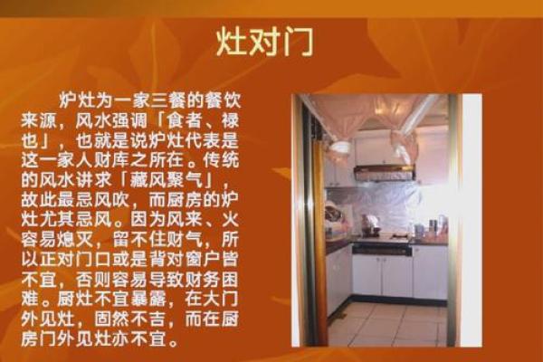 风水学中的灶台煞不可犯