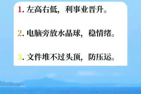 提升事业运，几分学会办公风水