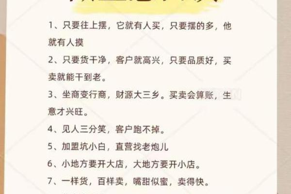 商业风水，在成功之路上选对门