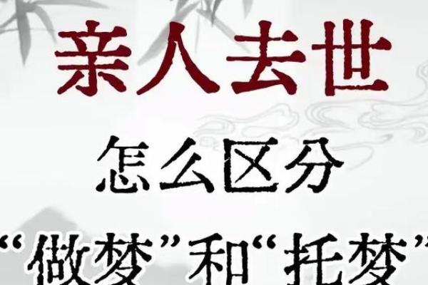 风水解答亡人一般给什么人托梦