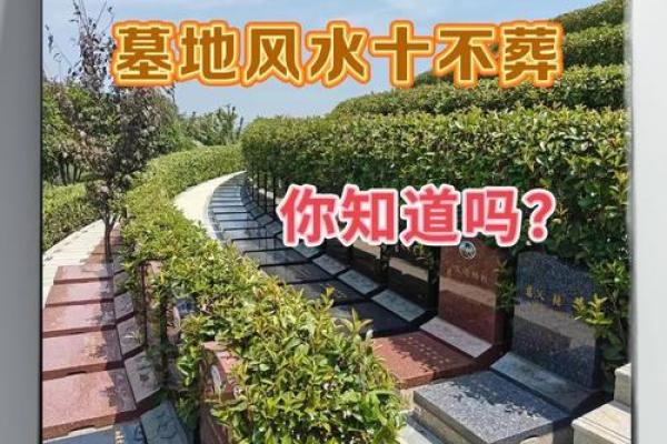 如何选择墓地风水