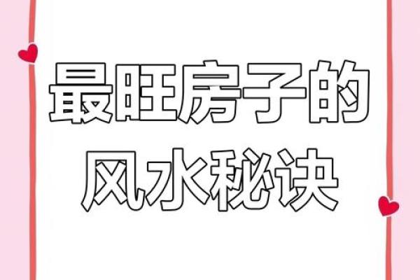 不可忽略的房屋风水 不可忽略的房屋风水