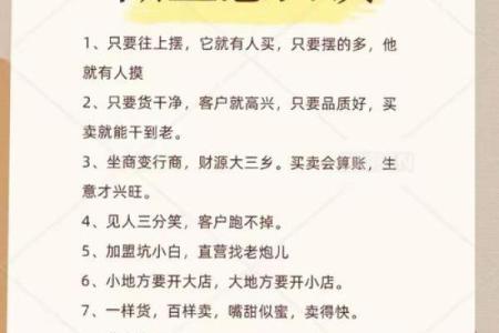 商业风水，在成功之路上选对门