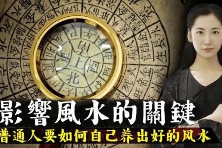 如何养好自身的风水？