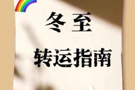 大雪节气风水，新年开运好兆头