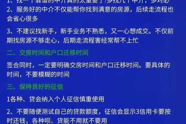 买二手房风水注意事项