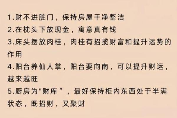 风水小知识，赚钱看客厅，存钱看卧室！