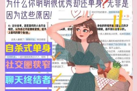为什么单身？风水：原来是这样