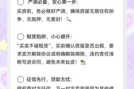 买二手房风水注意事项