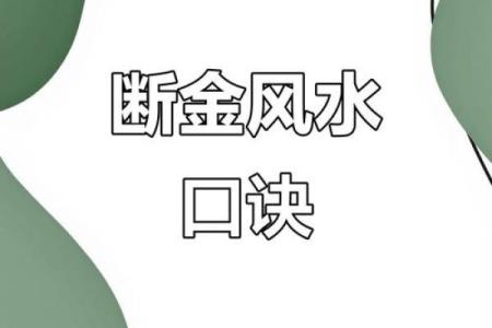 怎样调运气风水金口诀