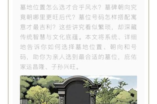 怎么正确合理的改变墓地风水-