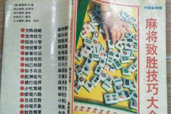 打麻将风水的注意事项与秘笈