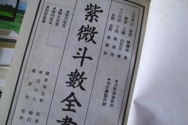 古籍紫薇斗数