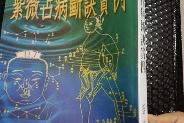 古籍紫薇斗数