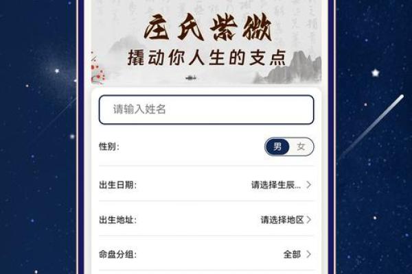 紫薇斗数app准吗