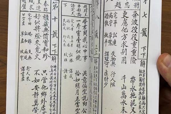 观音灵签43签