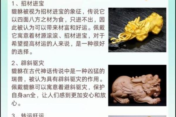 风水上貔貅的佩戴忌讳讲究