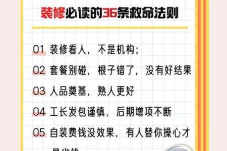 装修风水要注意！弄不好会败运