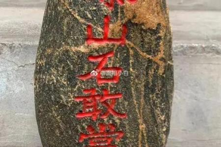 泰山石敢当怎么摆放禁忌及风水作用