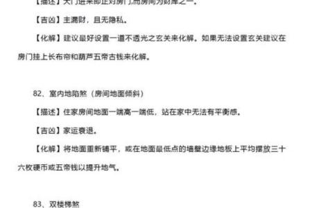 常见的风水煞气如何破解-