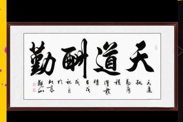 室内书画的风水讲究
