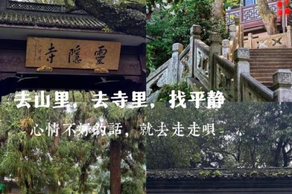 杭州灵隐寺攻略祈福灵签