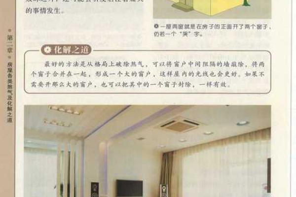 这五大煞气，在居家风水中要防
