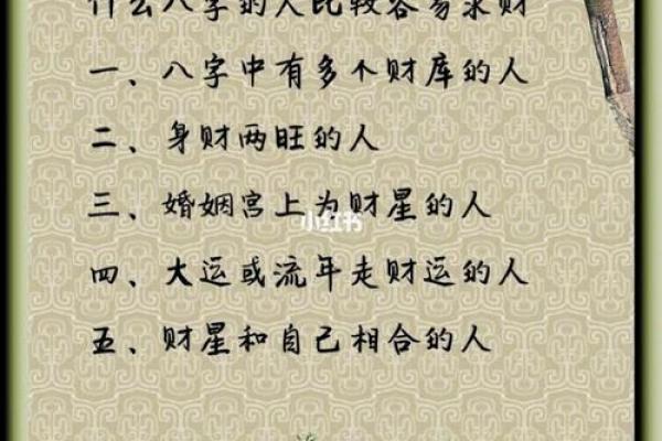 八字看偏财运解析