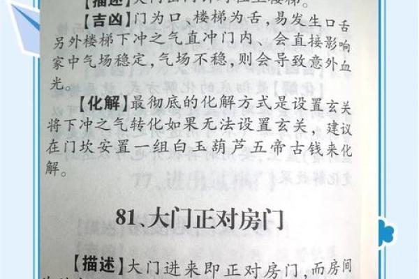 怎样识别和化解阳宅风水煞气？
