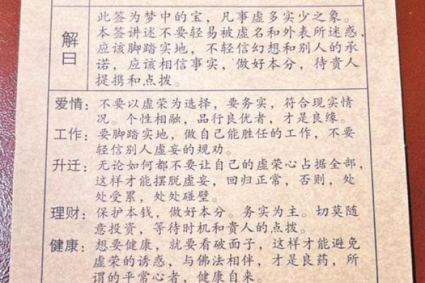 观音灵签第九十四签