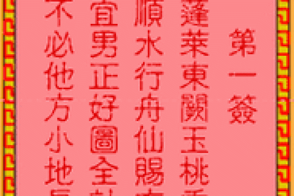 吕祖灵签第十三签：龙跃鱼渊象可征