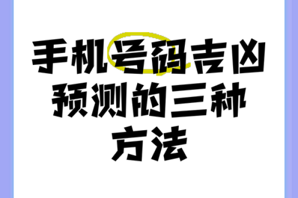 号码吉凶在线测试查询