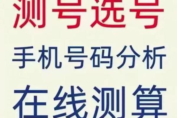 号码吉凶在线测试查询