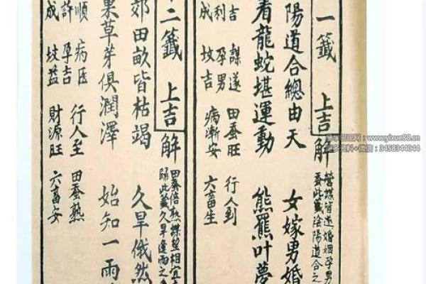 观音灵签第二十三签求子