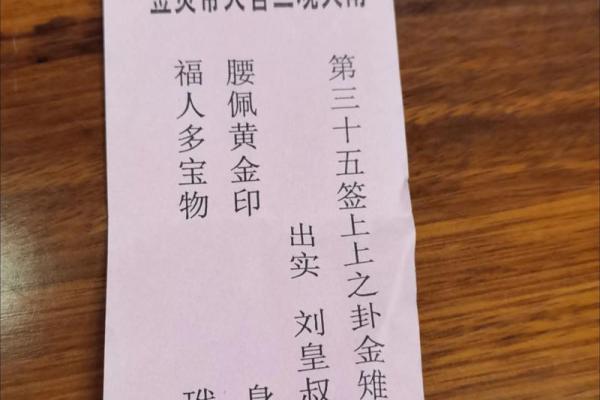 潮州安济圣王灵签二十三