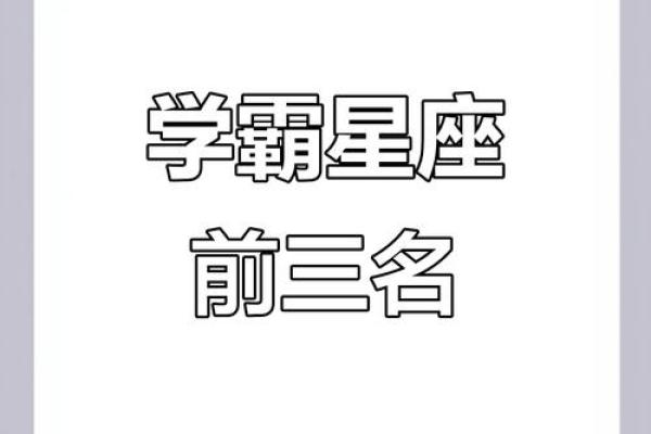 你和小学生对星座的看法一样吗