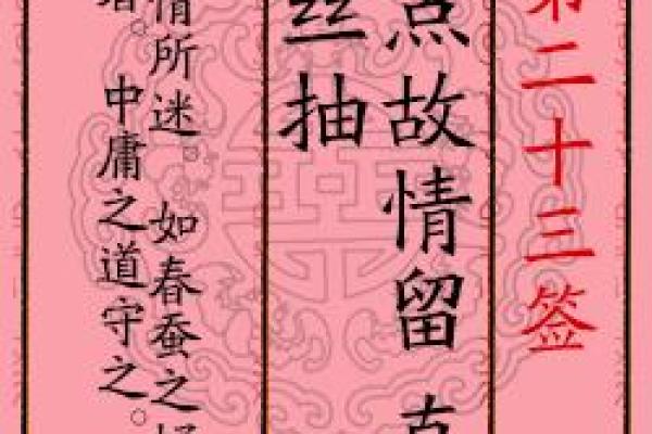 月老灵签第3签姻缘 月老灵签3签姻缘什么时候来？