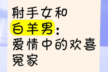 哪些星座女生不能碰白羊男