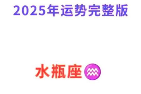 今日水瓶星座运势完整版