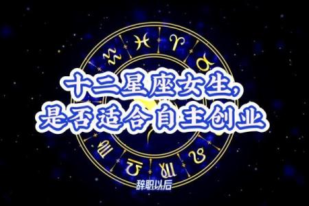 哪个星座女生最适合做销售行业