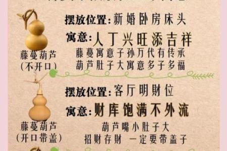 葫芦有啥风水妙用？